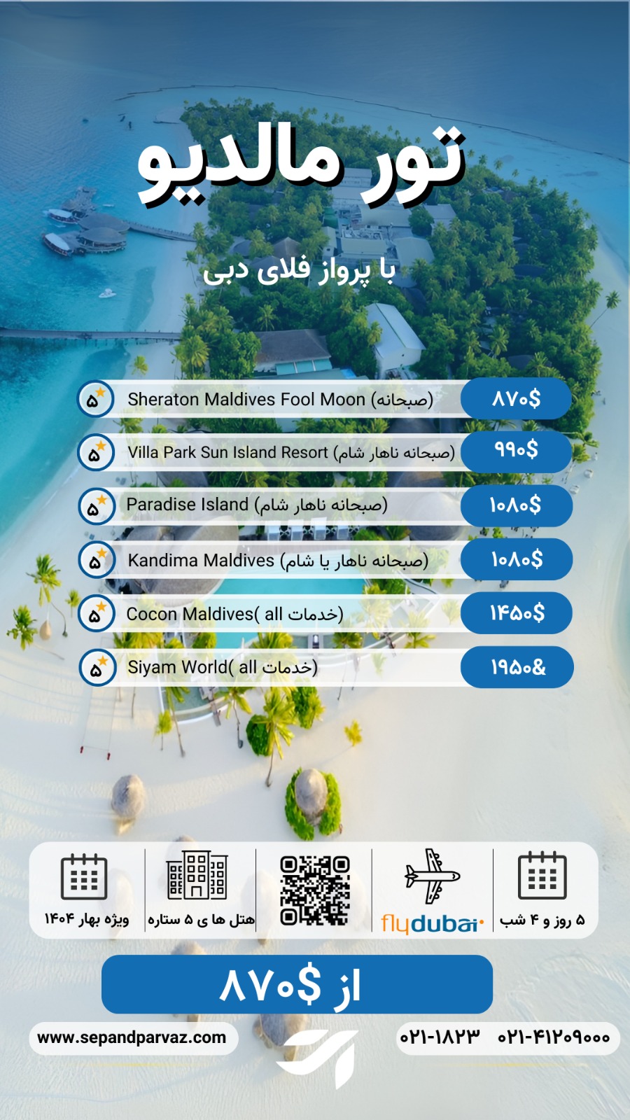 تور مالدیو